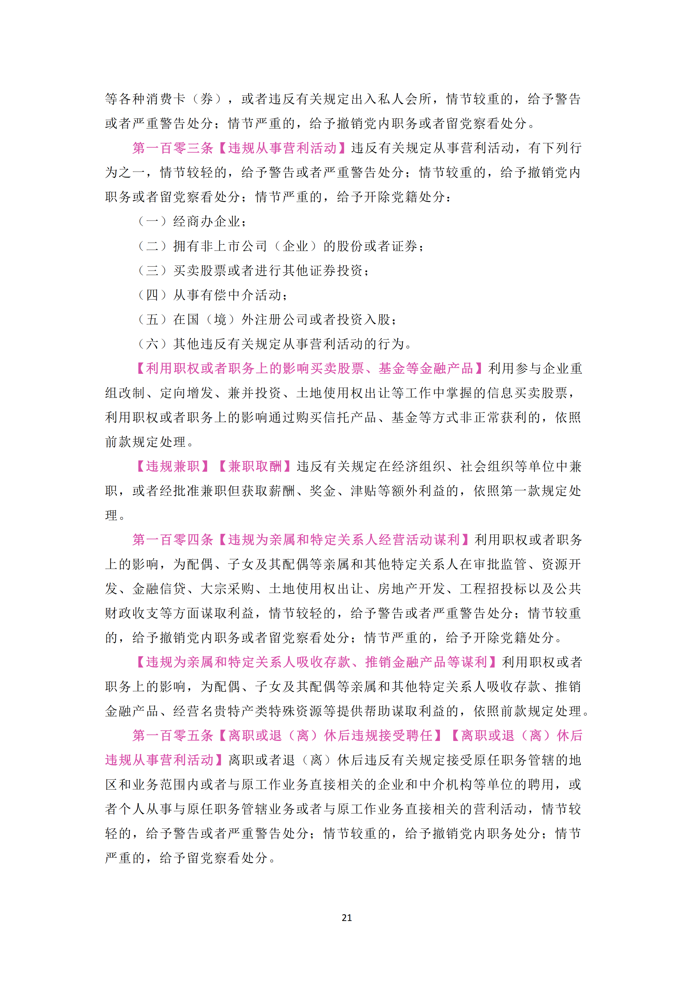 中国共产党纪律处分条例_20.png