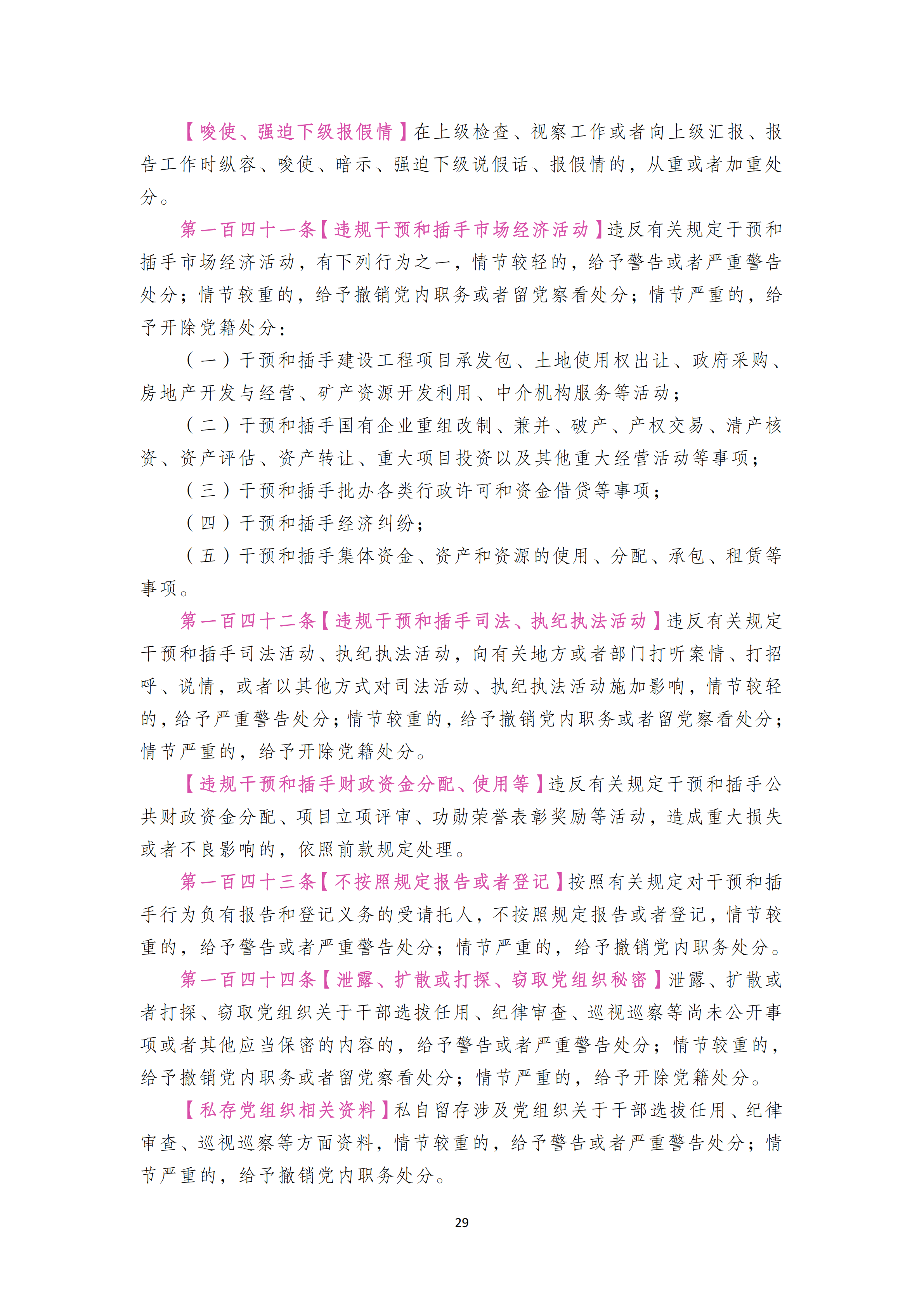 中国共产党纪律处分条例_28.png