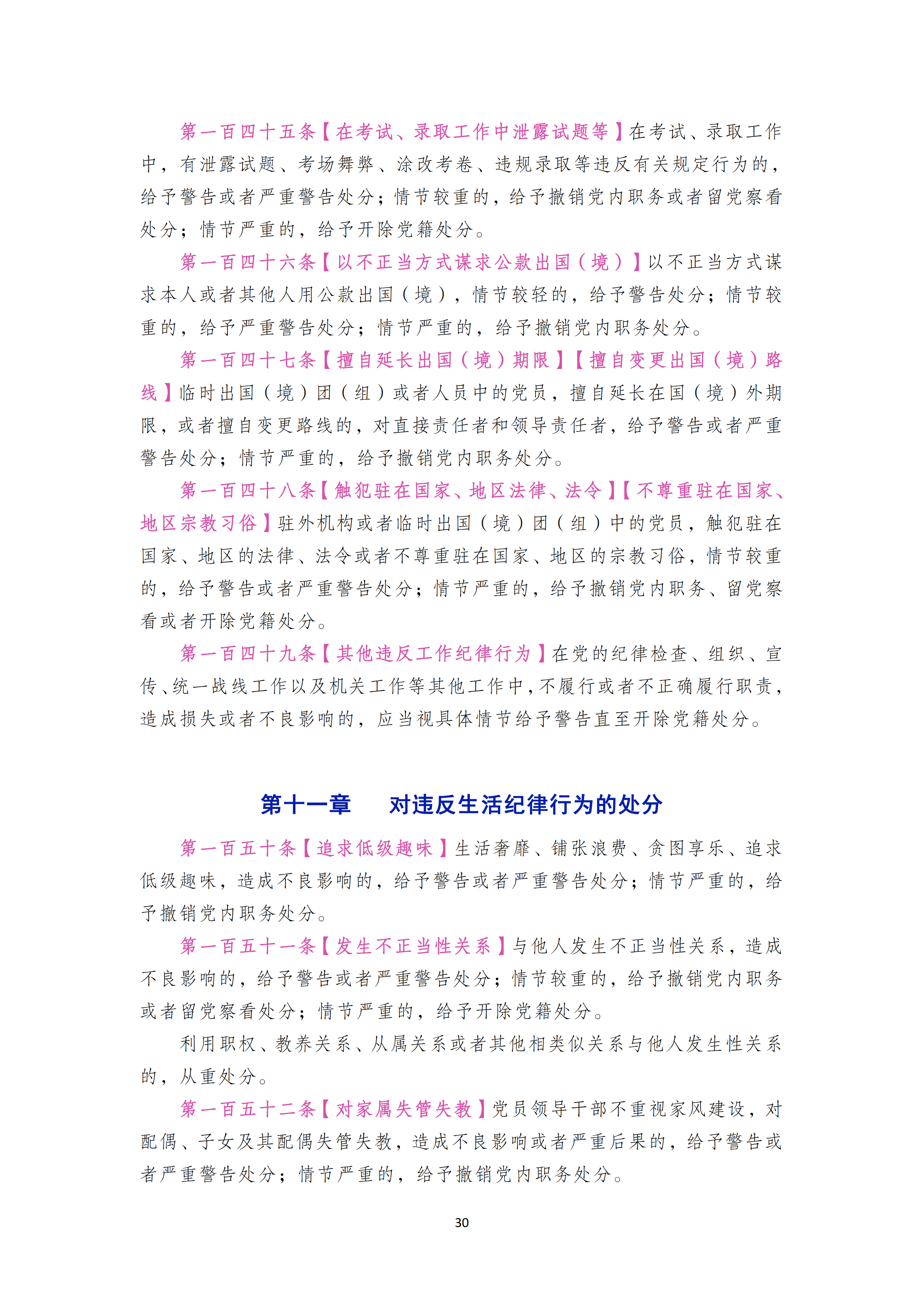 中国共产党纪律处分条例_29.png