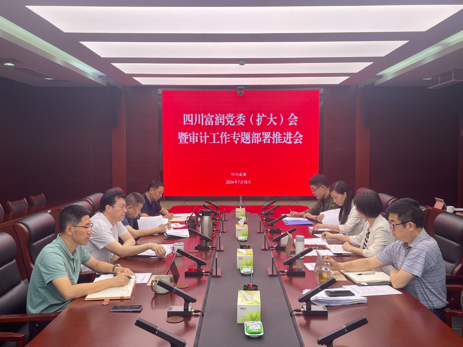 四川富润召开党委（扩大）会专题研究部署审计工作.jpg