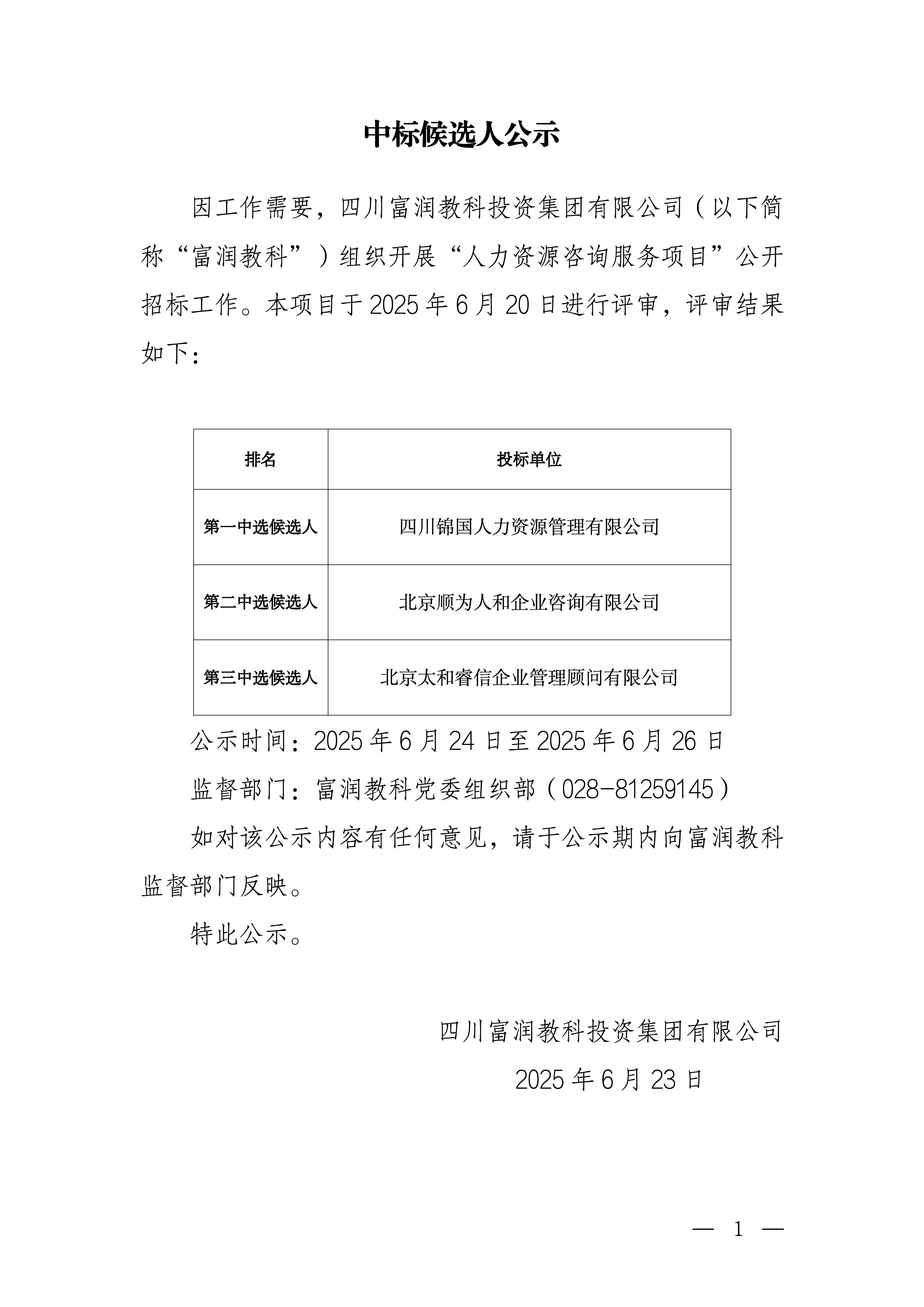 中标候选人公示_01.png