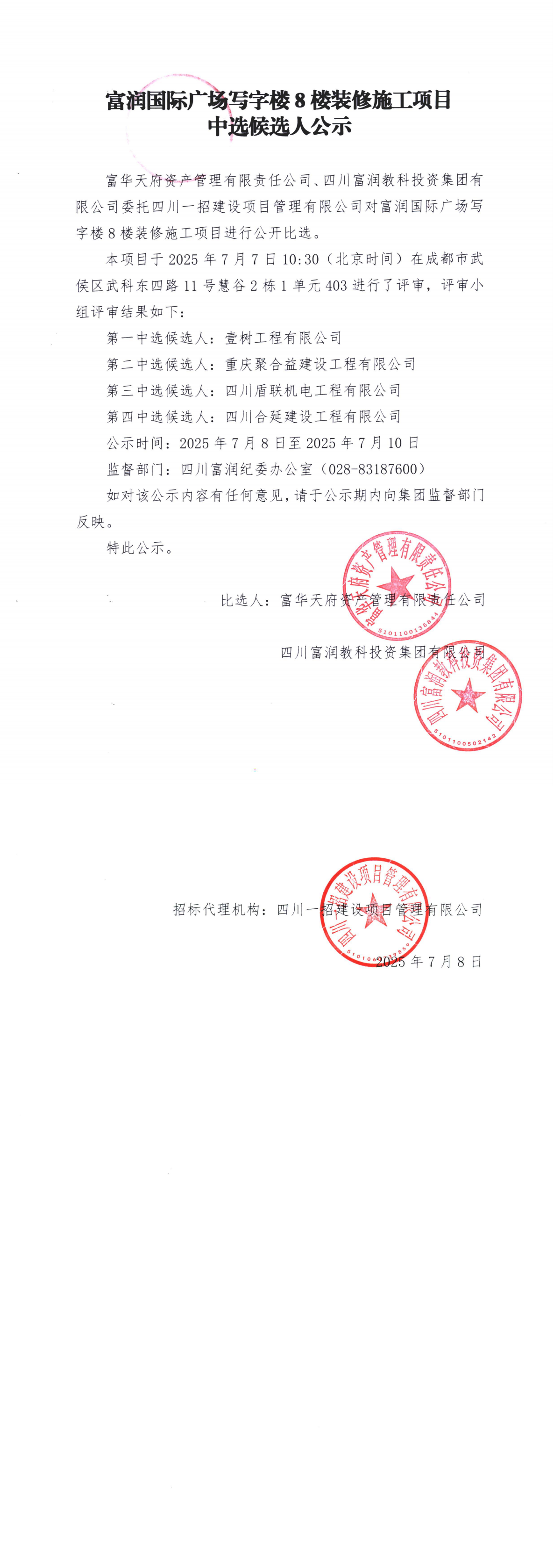 中选候选人公示_00.png