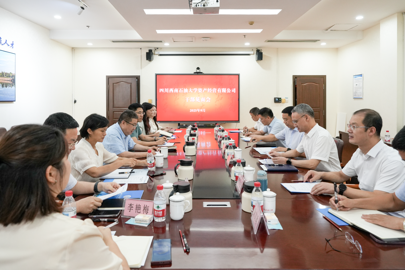 西南石大干部会.png 西南石大干部会.png