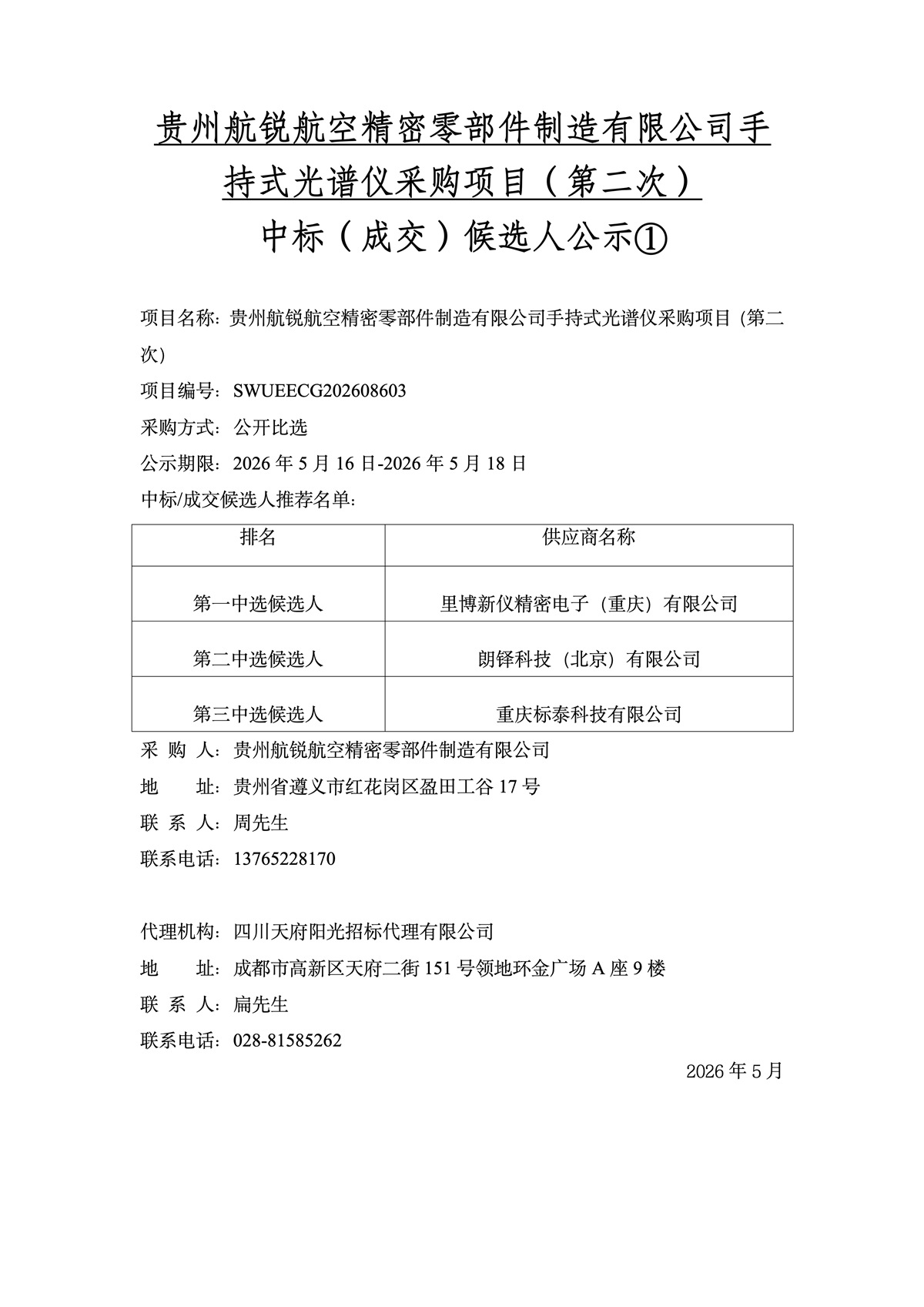 贵州航锐航空精密零部件制造有限公司手持式光谱仪采购项目(第二次)中标(成交)候选人公示.jpg