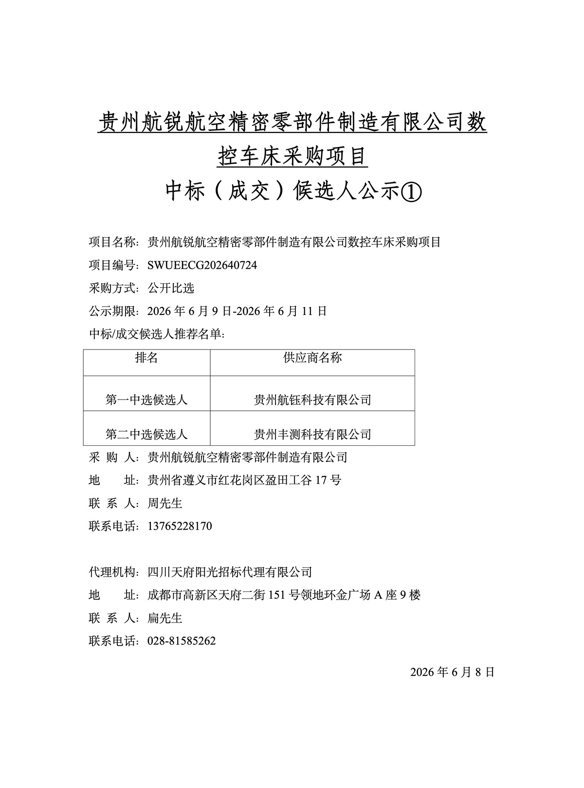 贵州航锐航空精密零部件制造有限公司数控车床采购项目中标(成交)候选人公示.jpg