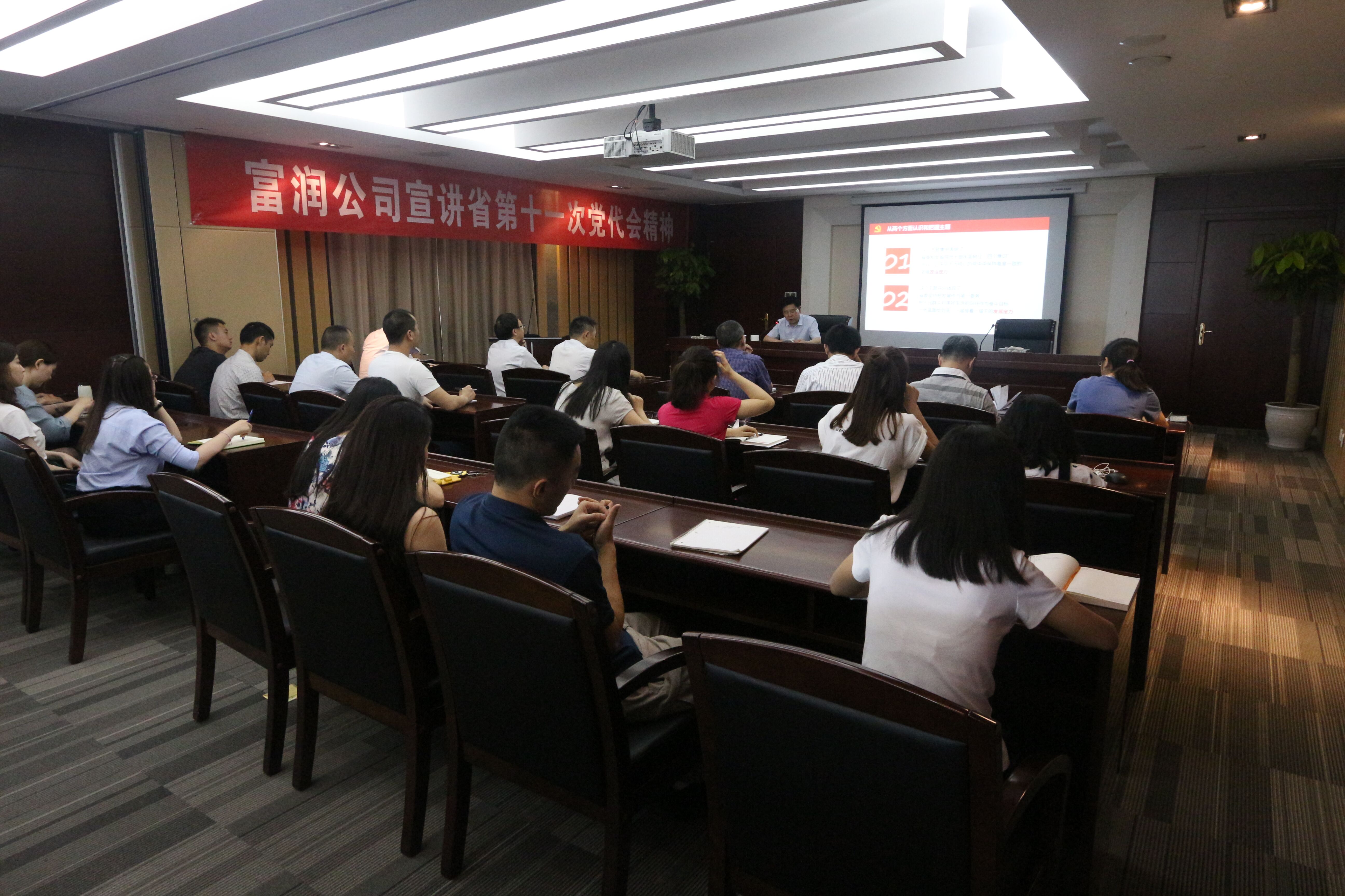 省第十一次党代会精神.jpg 省第十一次党代会精神.jpg