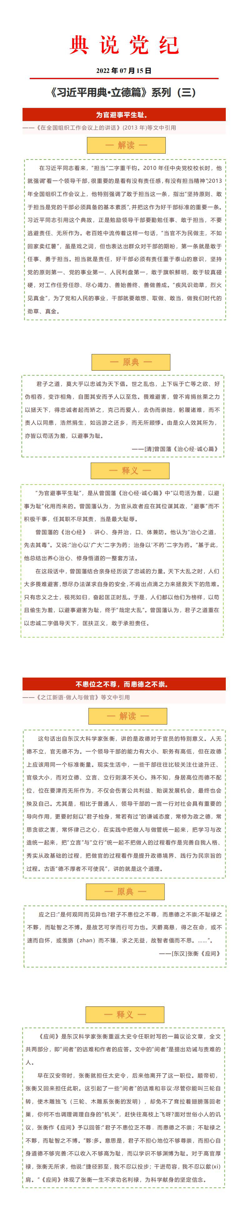 典说党纪-《习近平用典·立德篇》（三）_0.jpg