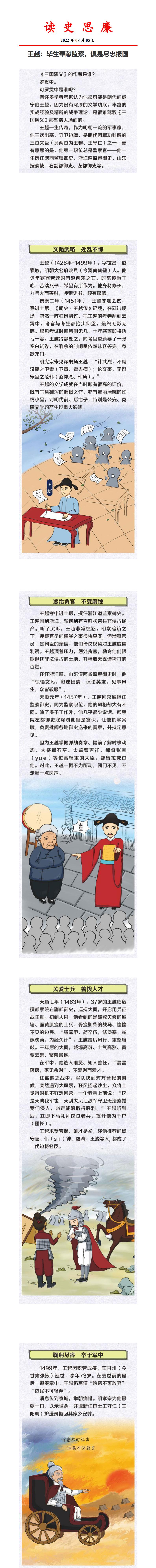 读史思廉-王越：毕生奉献监察_俱是尽忠报国_0.jpg