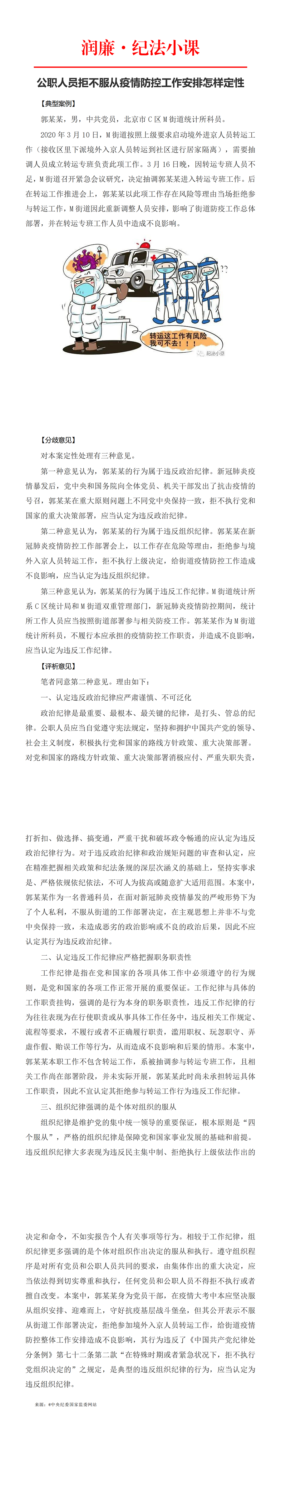 润廉·纪法小课丨公职人员拒不服从疫情防控工作安排怎样定性_00.png