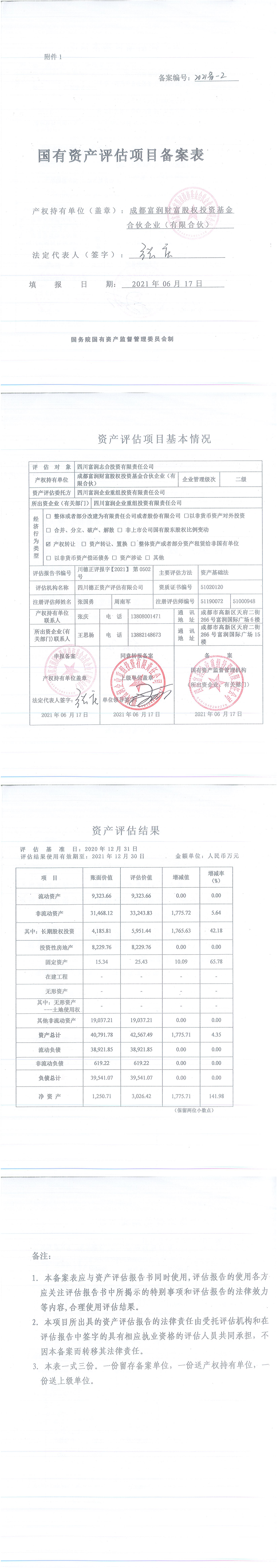 评估备案表-扫描件_00.png