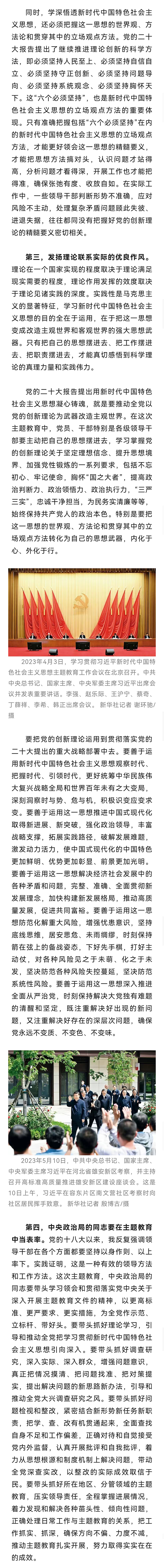 习近平:在二十届中央政治局第四次集体学习时的讲话 2.jpg 习近平:在二十届中央政治局第四次集体学习时的讲话 2.jpg