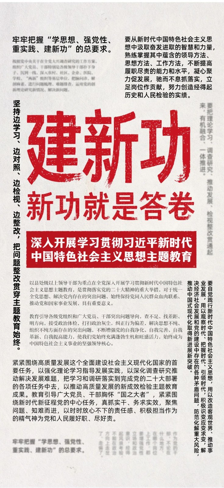 主题教育这样要求4.jpg
