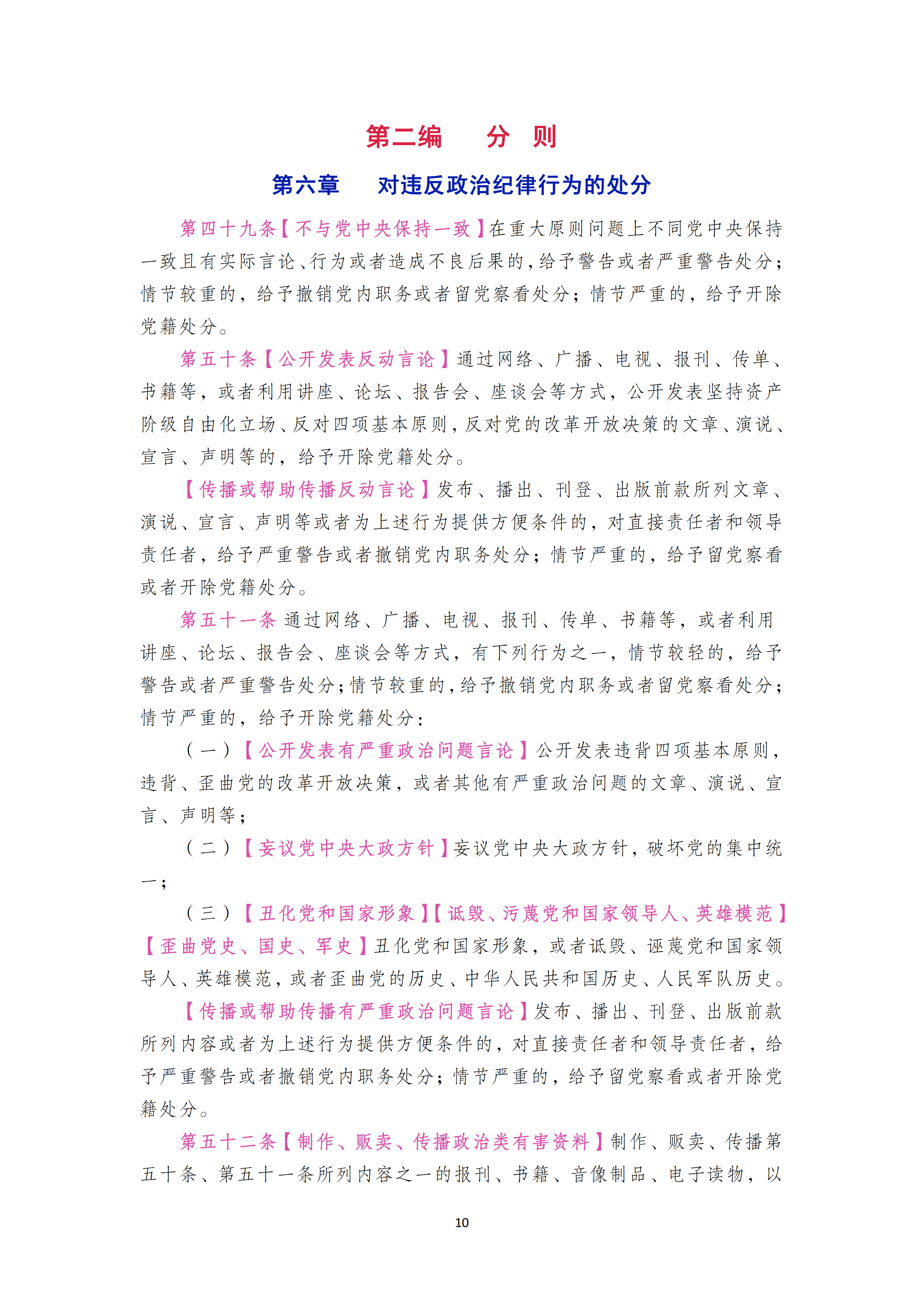 中国共产党纪律处分条例_09.png