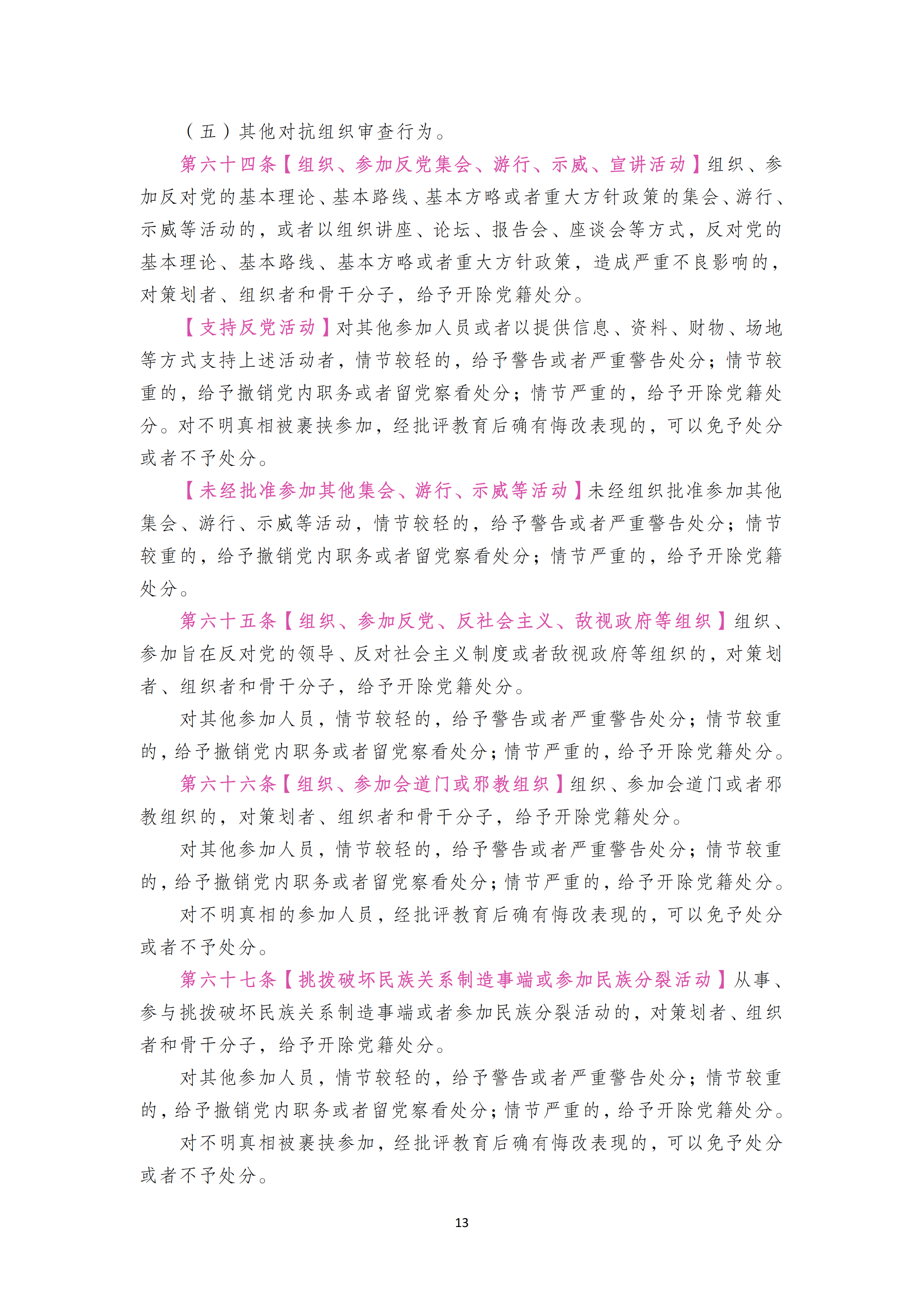 中国共产党纪律处分条例_12.png