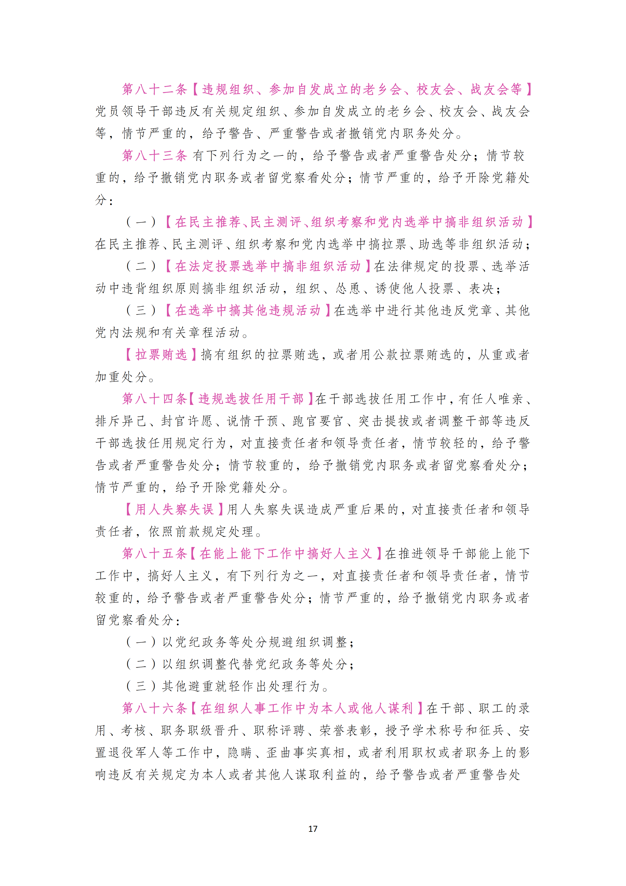 中国共产党纪律处分条例_16.png