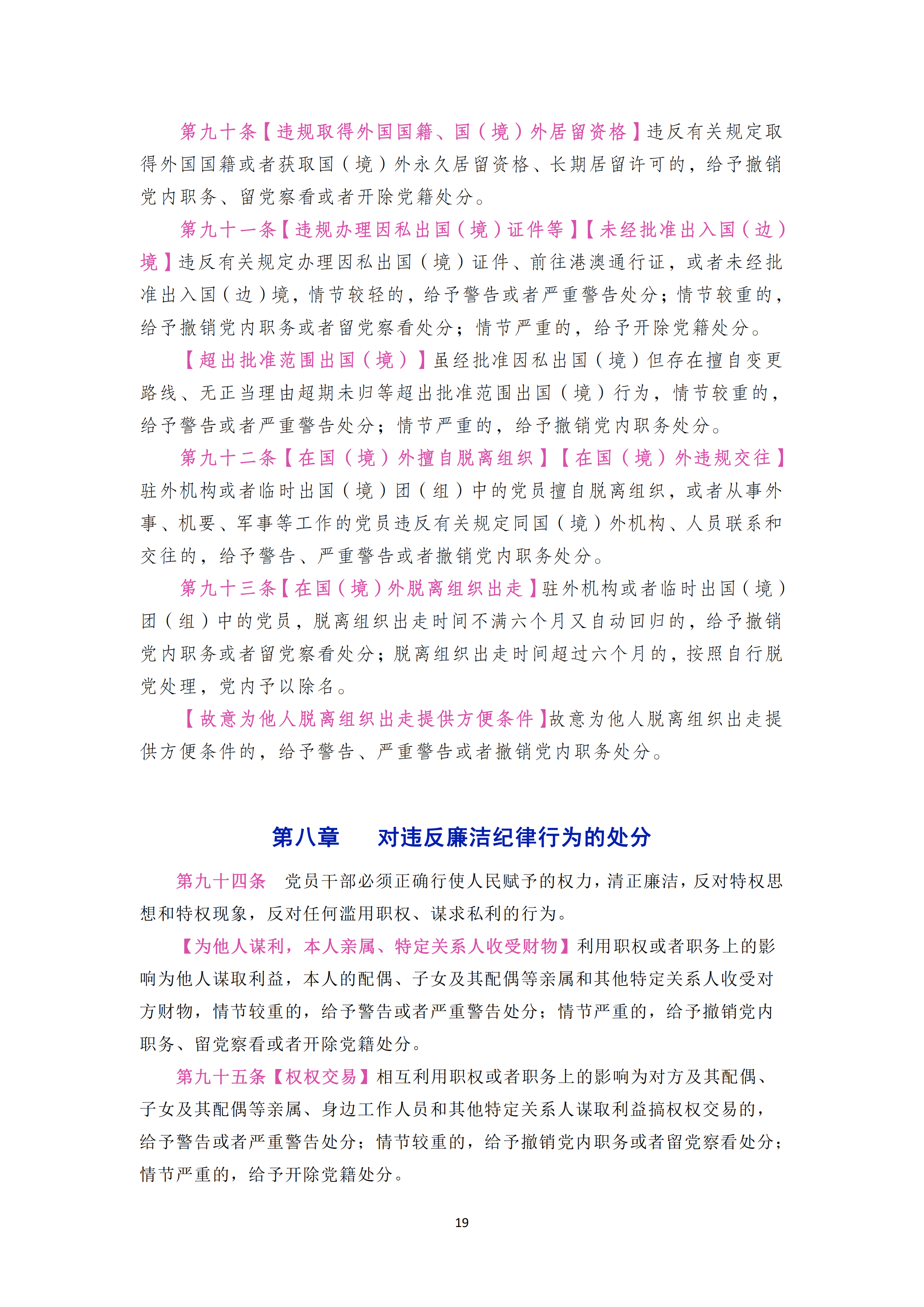 中国共产党纪律处分条例_18.png