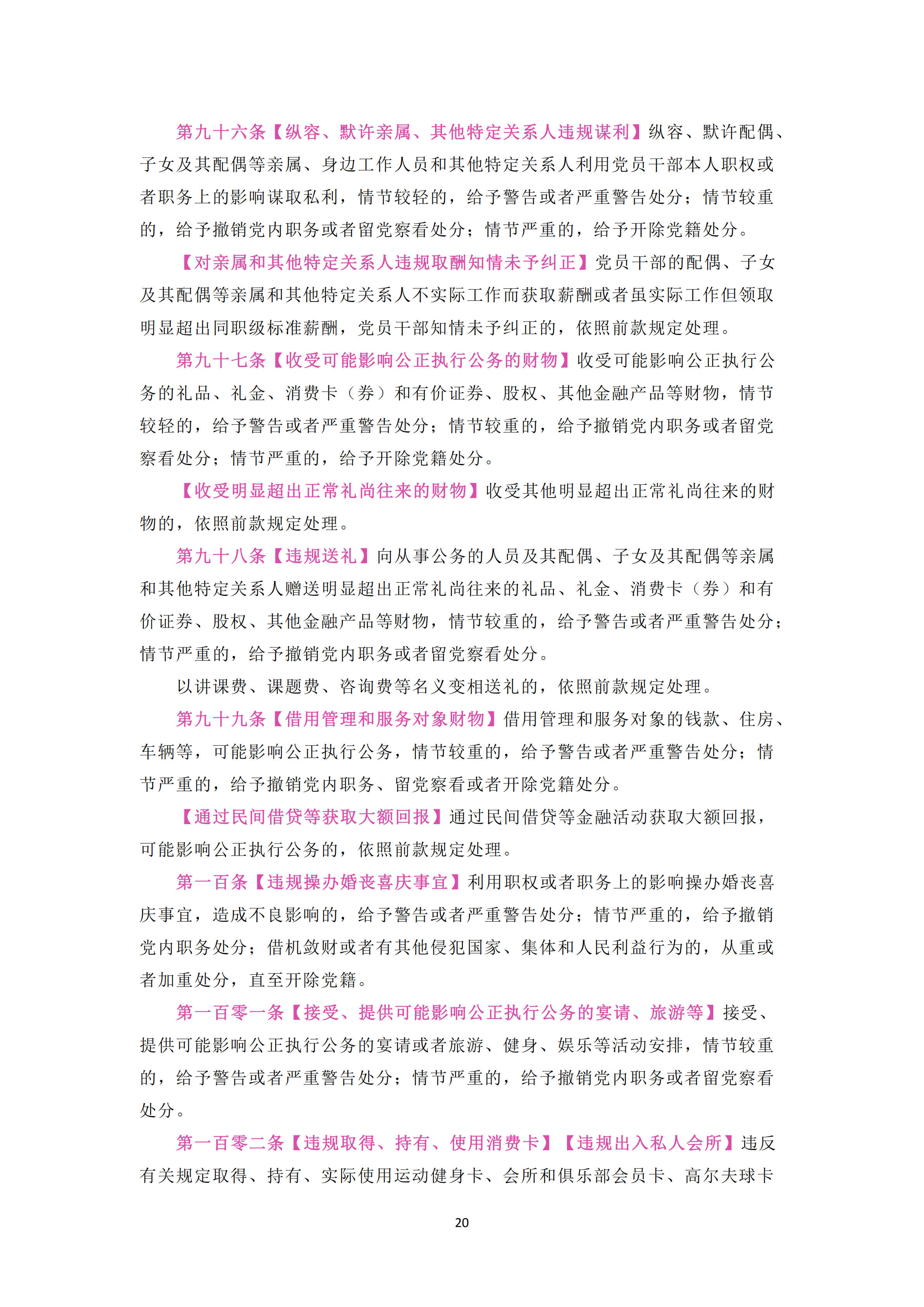 中国共产党纪律处分条例_19.png