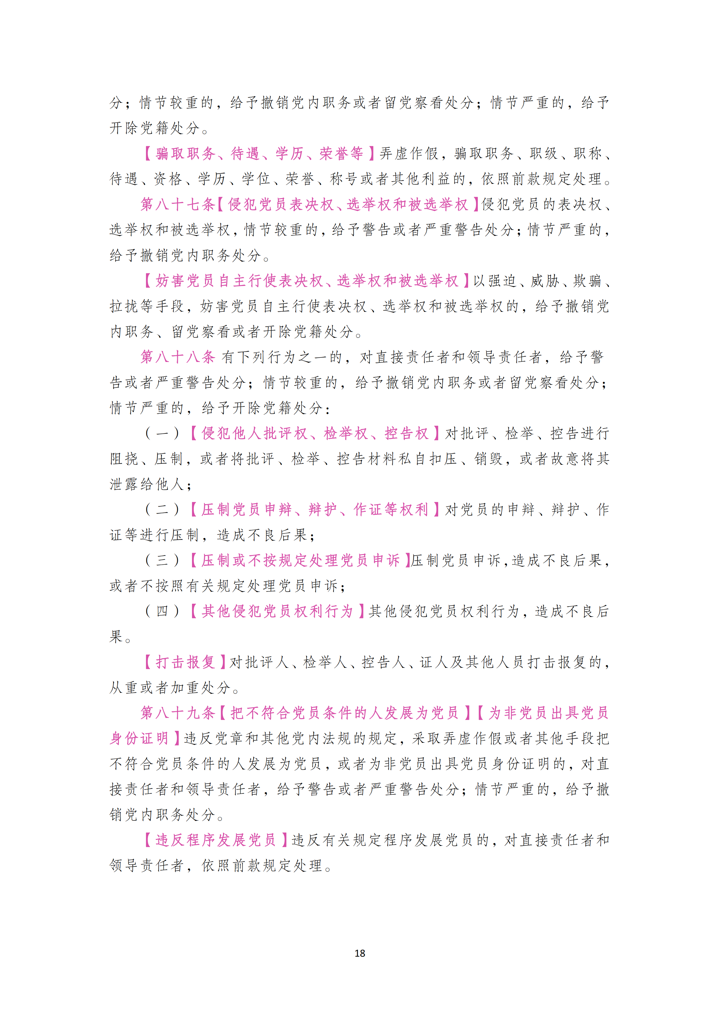中国共产党纪律处分条例_17.png