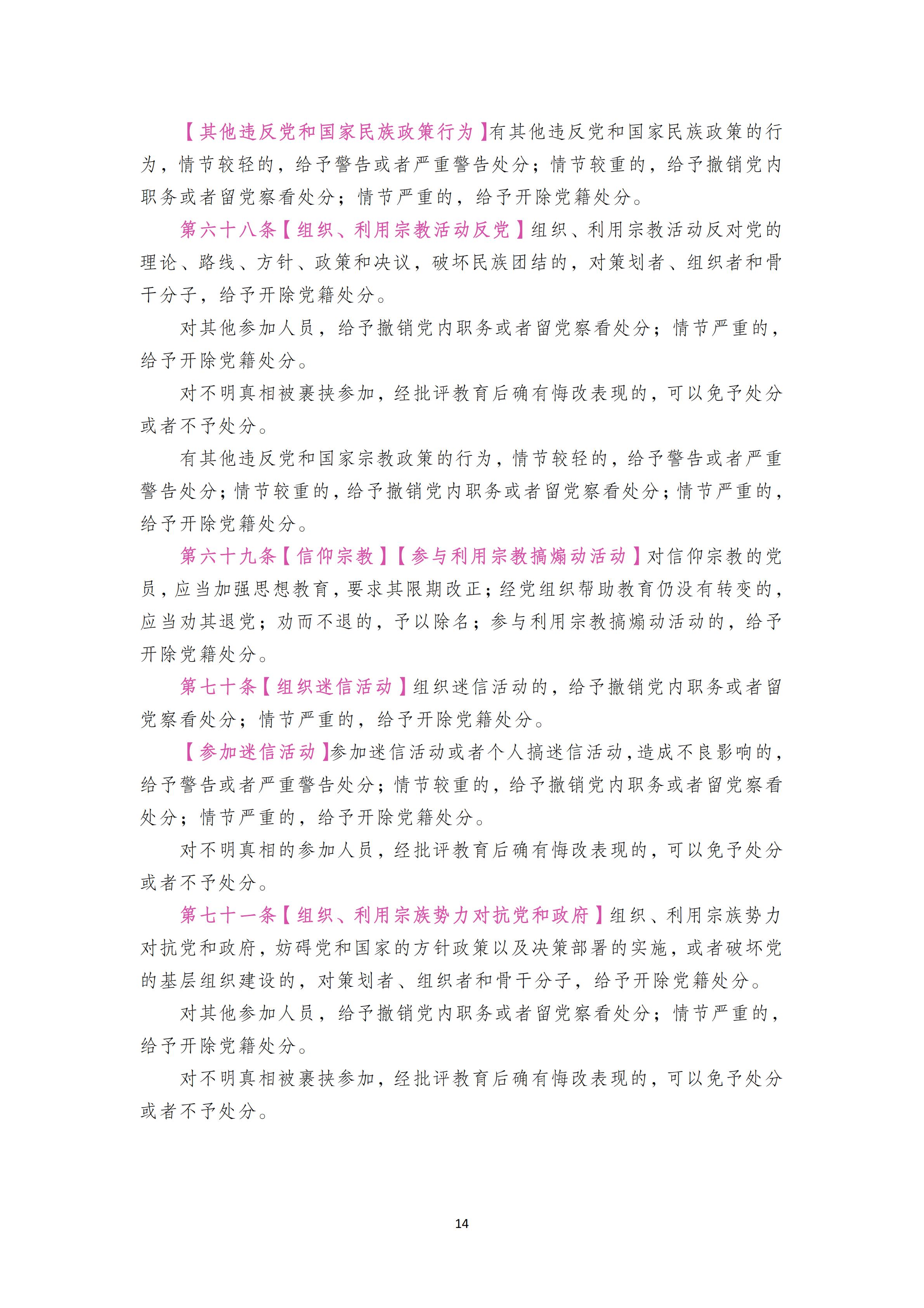 中国共产党纪律处分条例_1_00.jpg