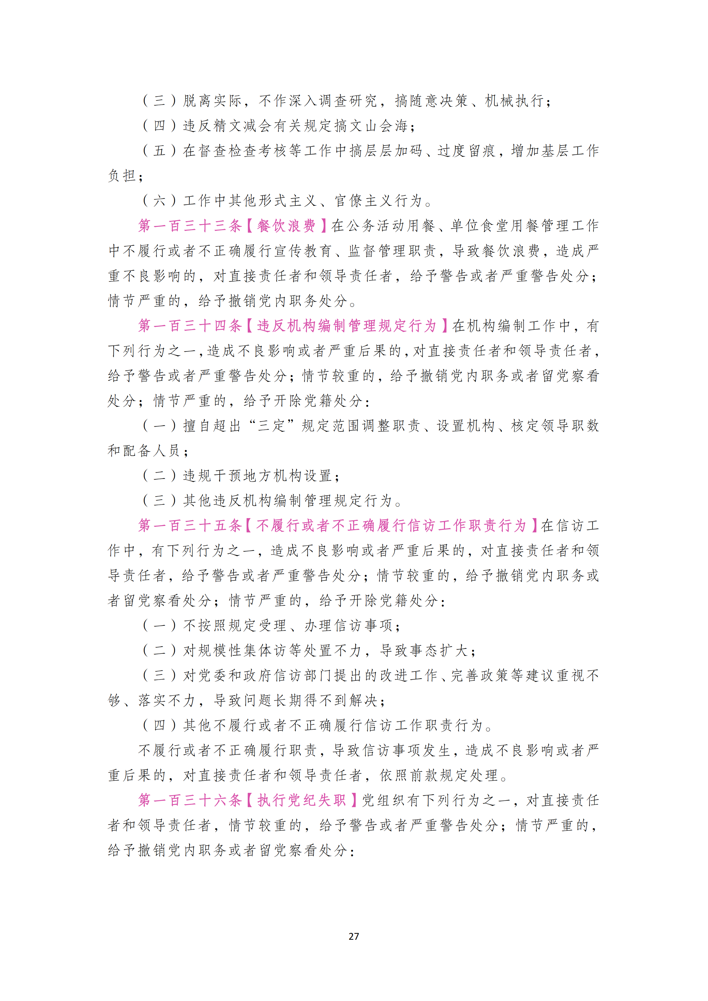 中国共产党纪律处分条例_26.png