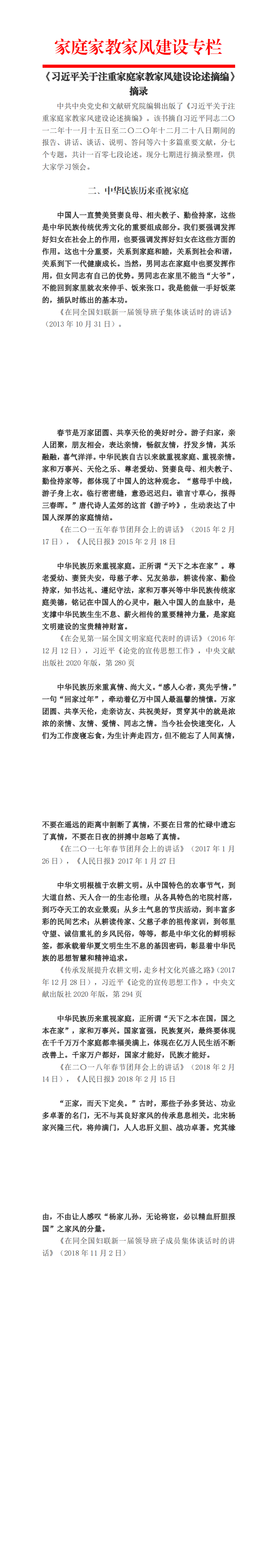 《习近平关于注重家庭家教家风建设论述摘编》摘录2期_0.png 《习近平关于注重家庭家教家风建设论述摘编》摘录2期_0.png