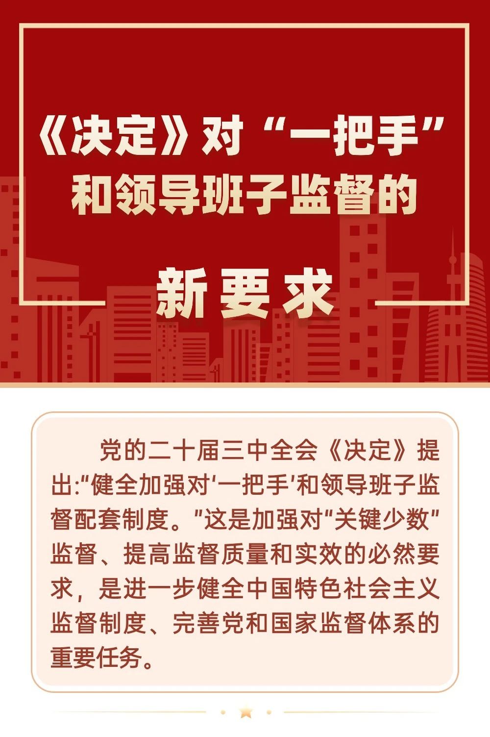 《决定》新要求1.jpg