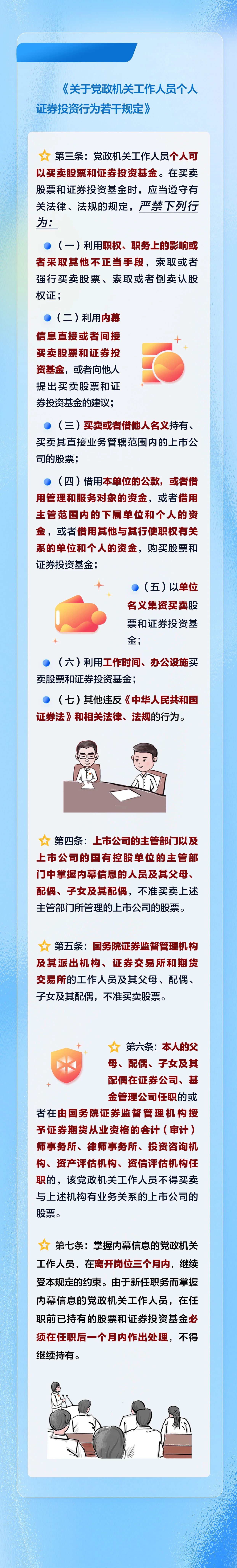 党员干部可以买卖股票或者进行其他证券投资吗2.jpg 党员干部可以买卖股票或者进行其他证券投资吗2.jpg
