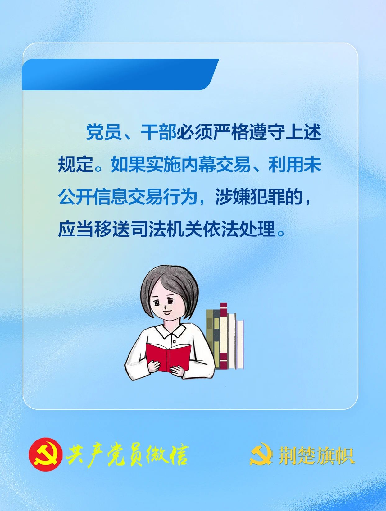 党员干部可以买卖股票或者进行其他证券投资吗3.jpg 党员干部可以买卖股票或者进行其他证券投资吗3.jpg