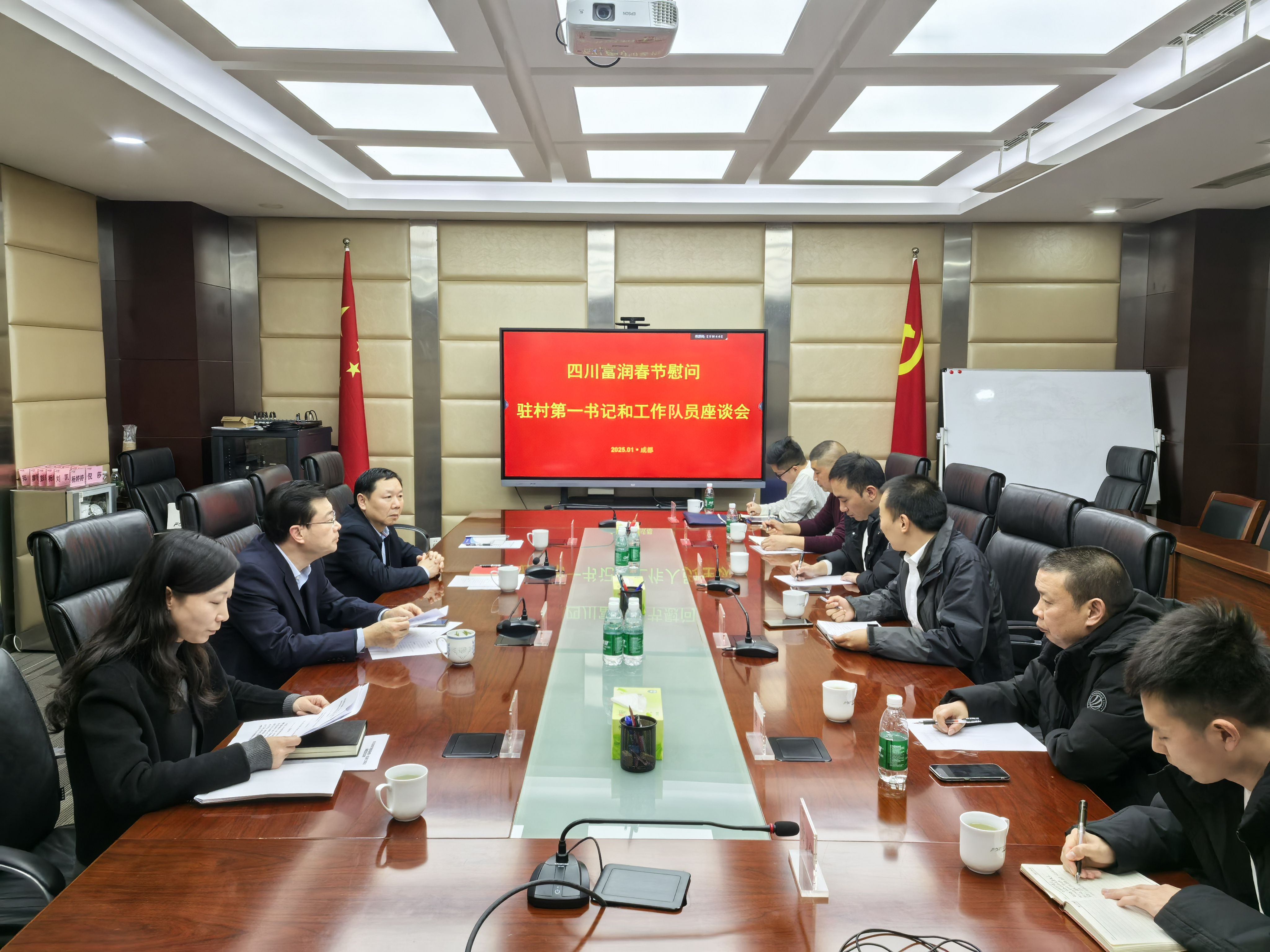 四川富润召开春节慰问驻村第一书记和工作队员座谈会.jpg