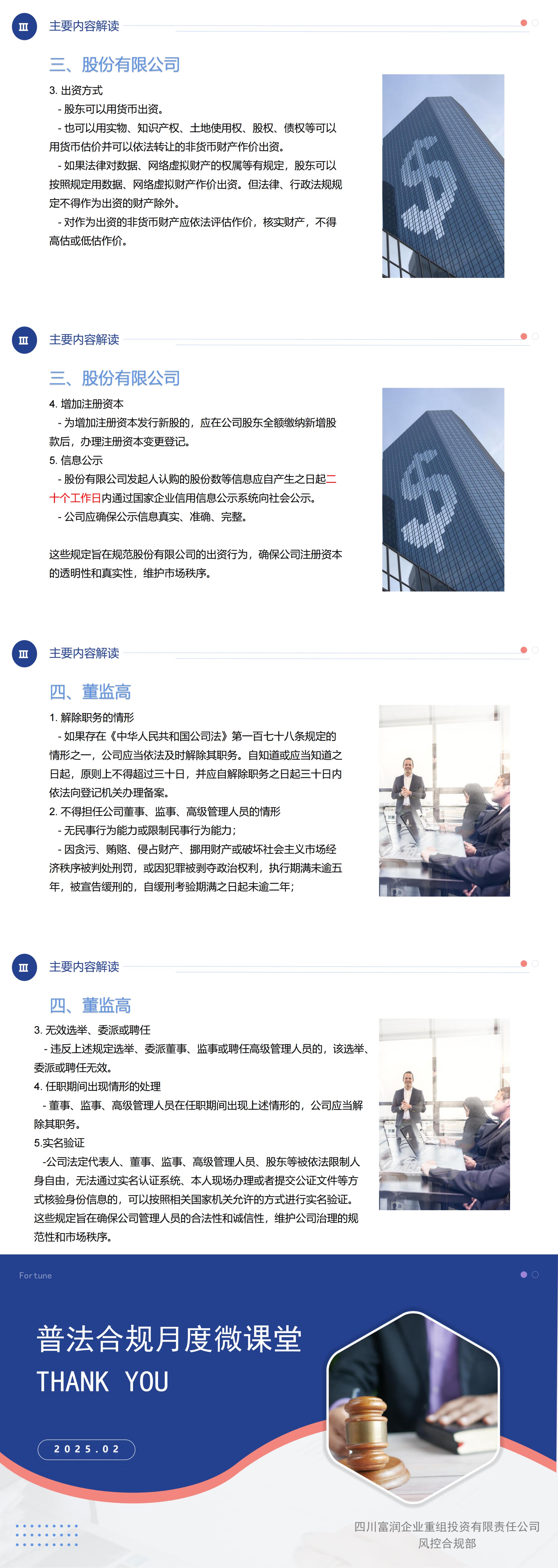普法合规微课堂2025年第2期（总第23期）：新法学习：《公司登记管理实施办法》_01.jpg