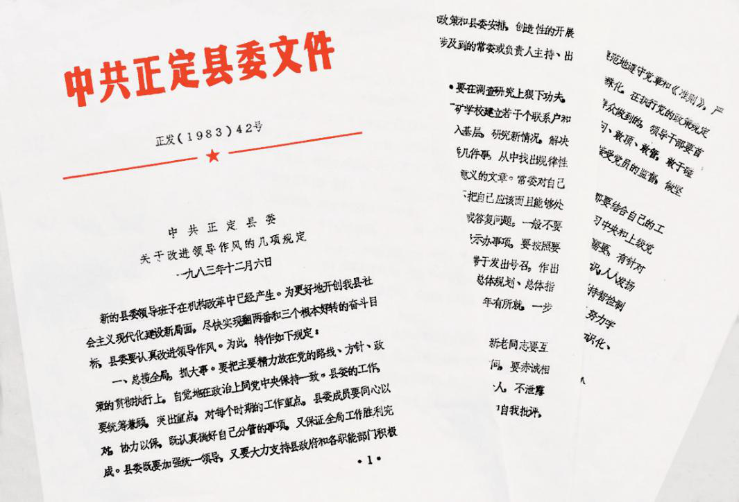 六项规定1.png