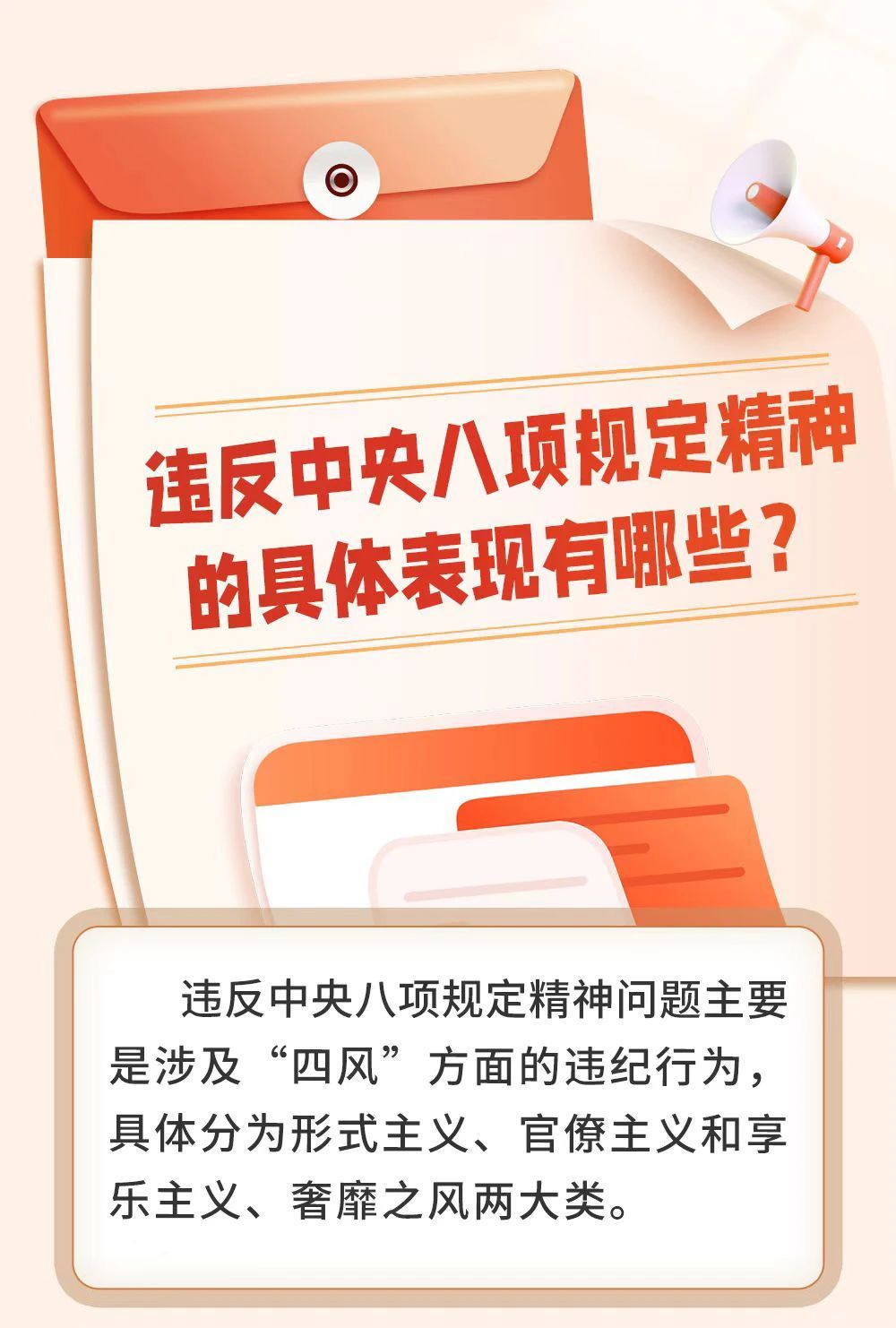 违反中央八项规定精神1.jpg