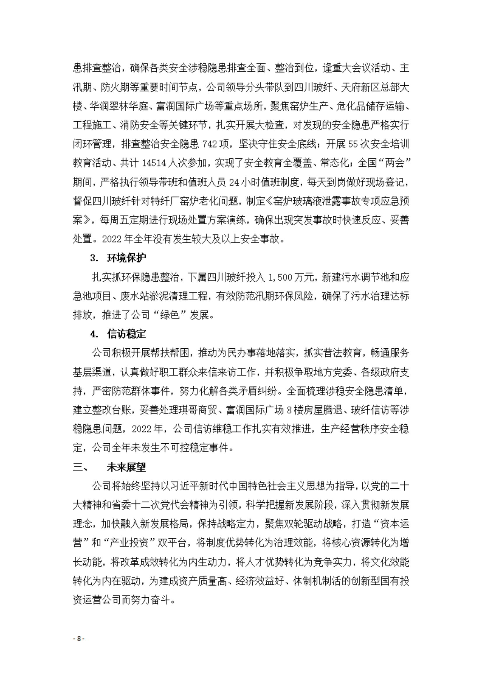 定稿（简版）四川富润企业重组投资有限责任公司2022年社会责任报告（7.25）_07.png