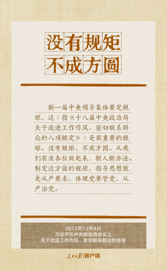 贯彻八项规定改进工作作风1.png