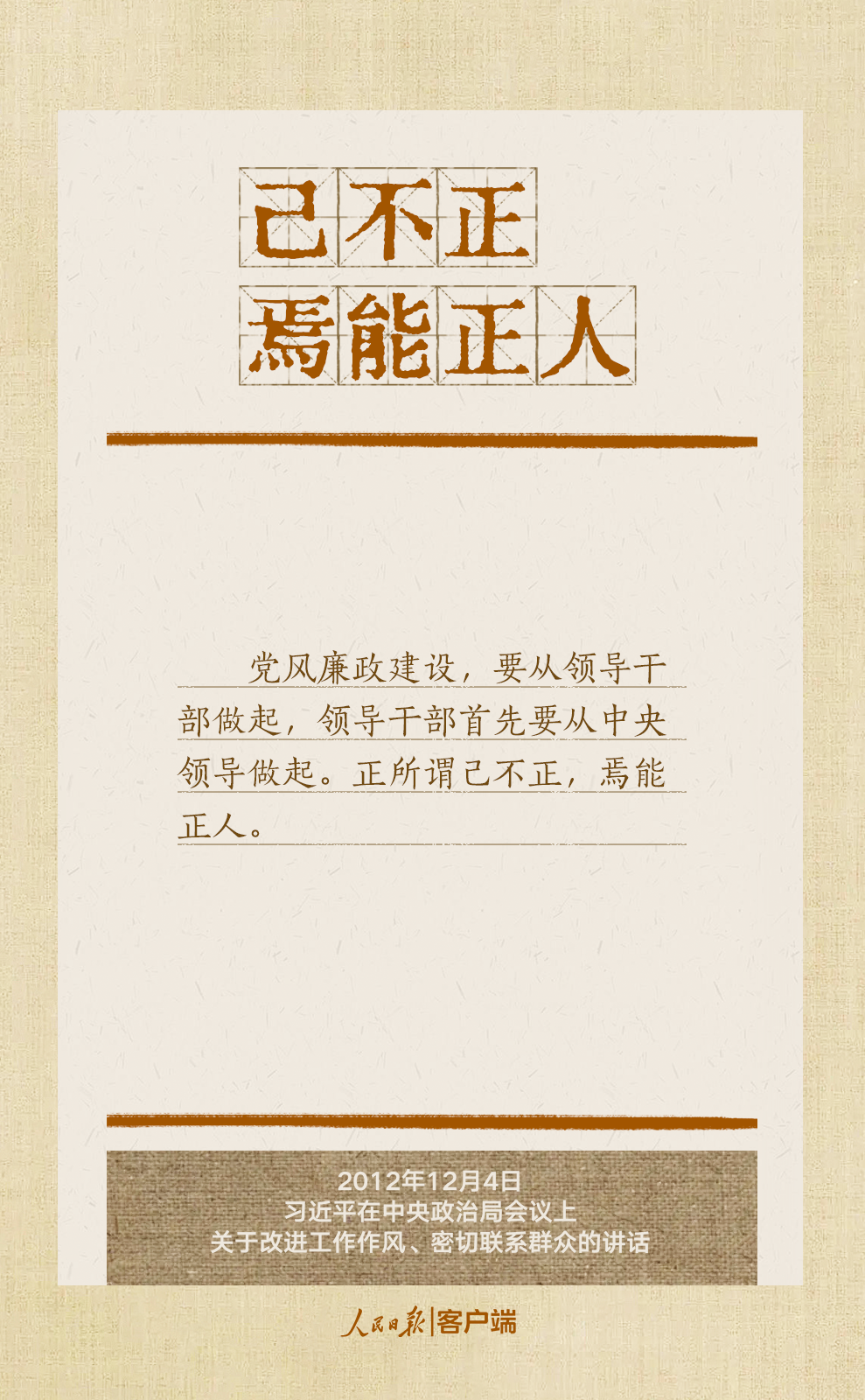 贯彻八项规定改进工作作风2.png