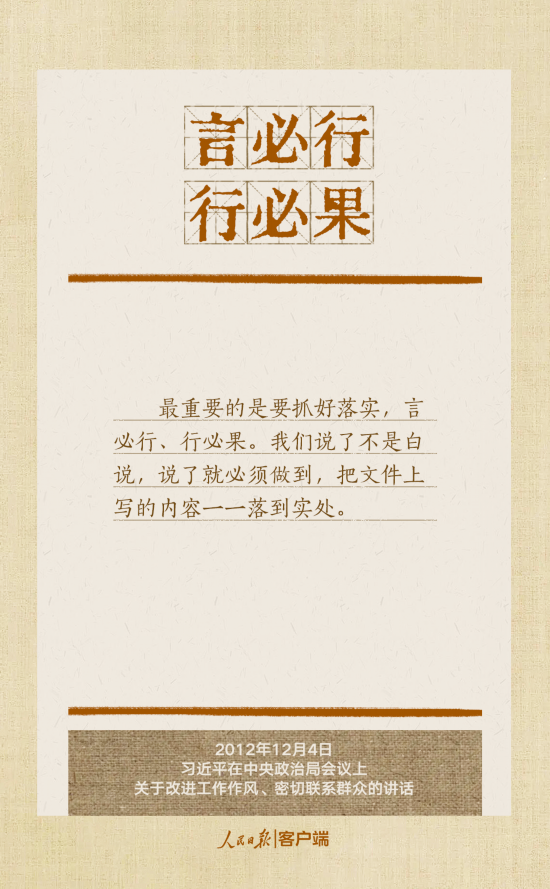 贯彻八项规定改进工作作风4.png