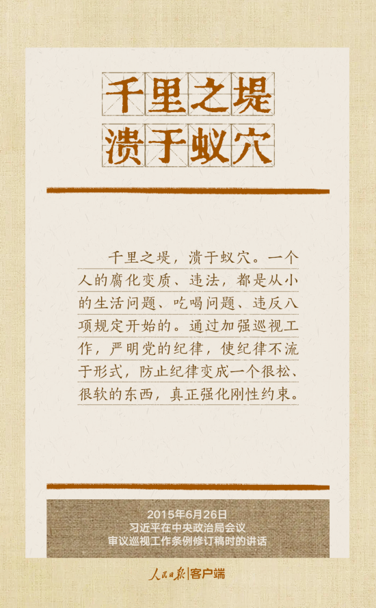 贯彻八项规定改进工作作风7.png