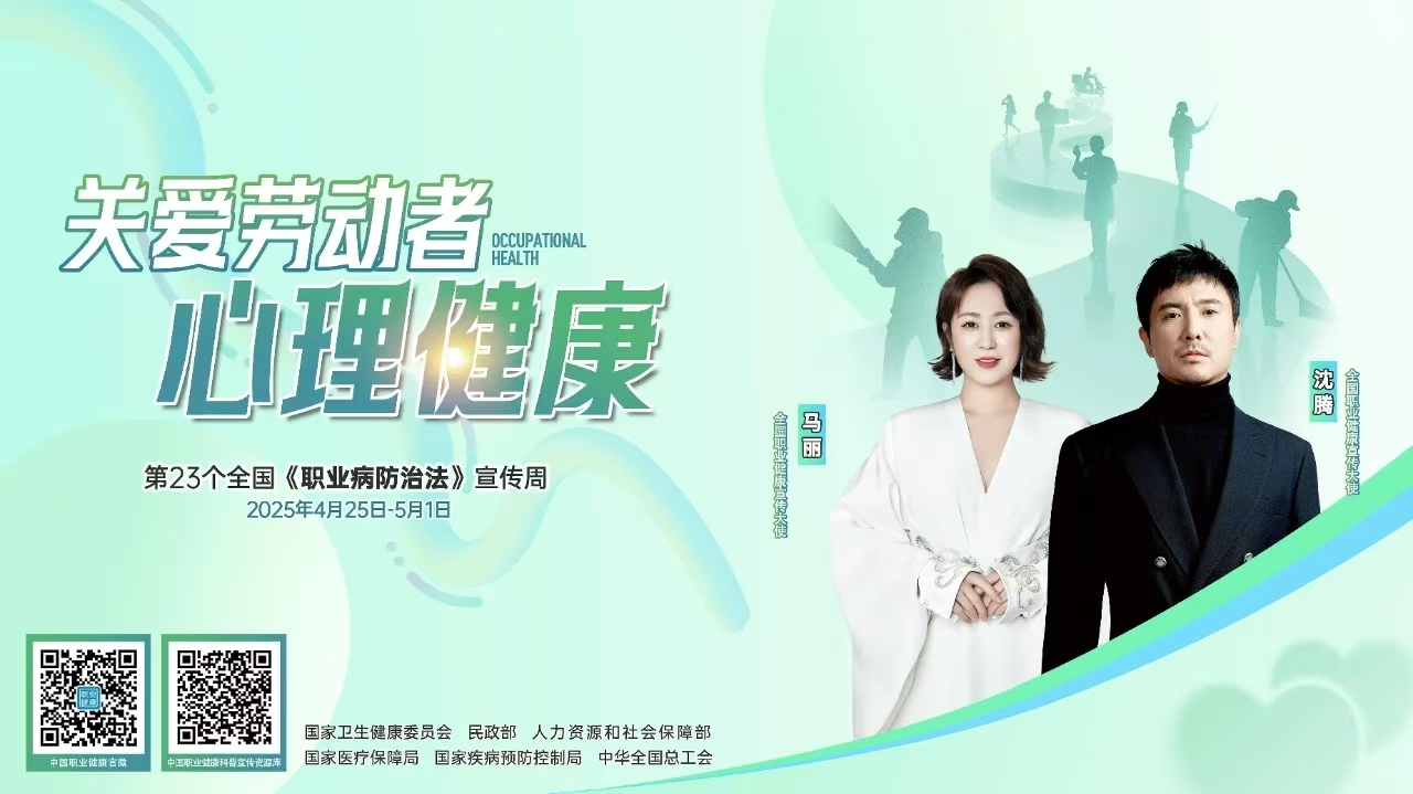 职业病宣传周.png