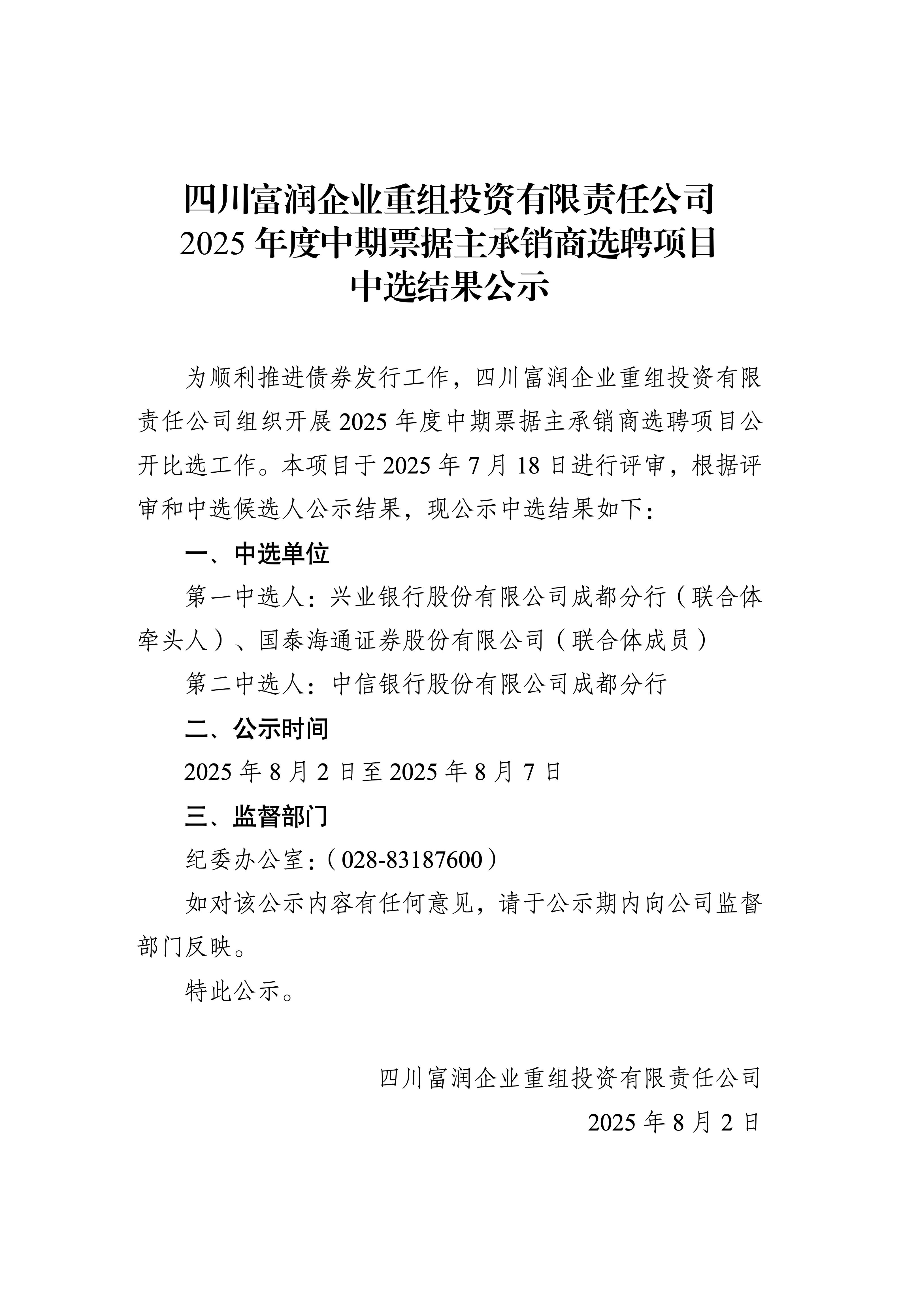 中选人公示_01.jpg