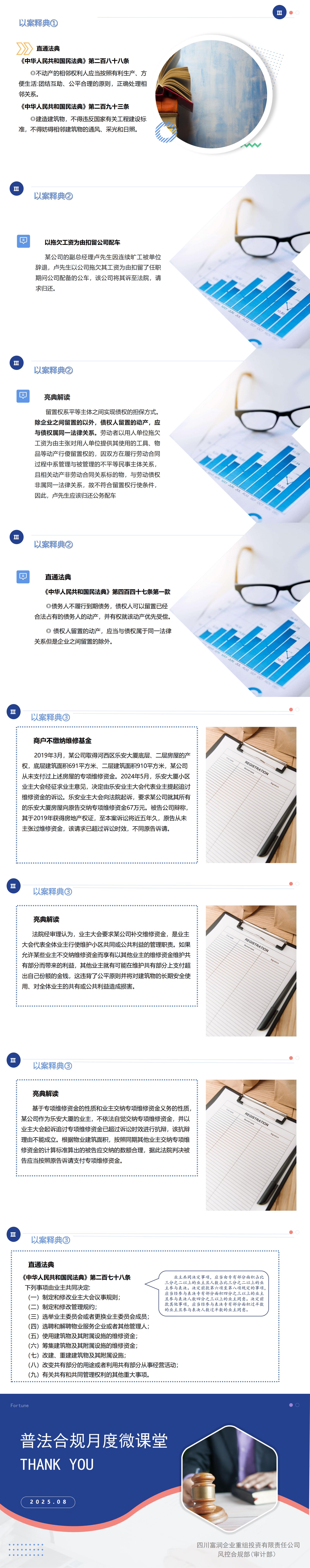 普法合规微课堂2025年第8期（总第29期）《中华人民共和国民法典》之物权编_00.jpg