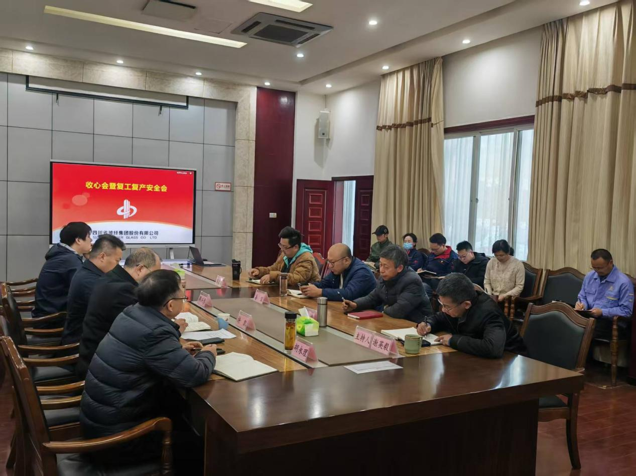 20240224公司复产安全会.png